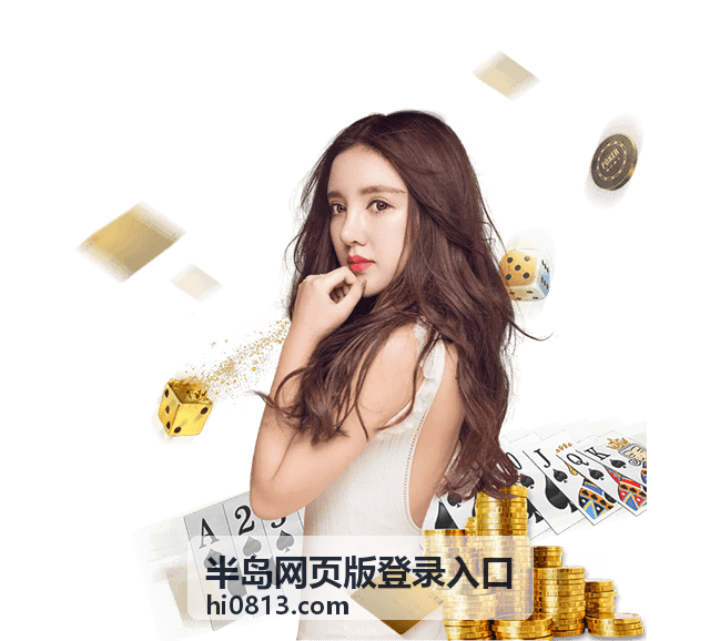 半岛网页版登录入口账户恢复流程